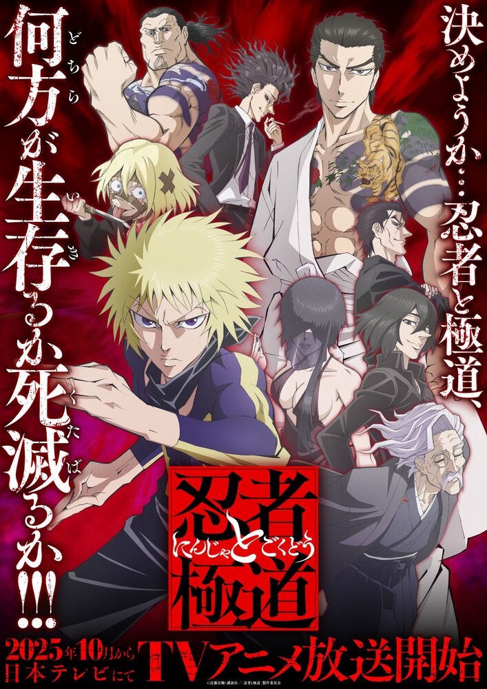 Ninja vs. Gokudo Ninja vs. Gokudo